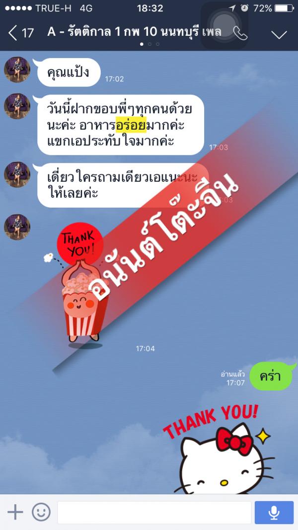 คุณรัตติกาล